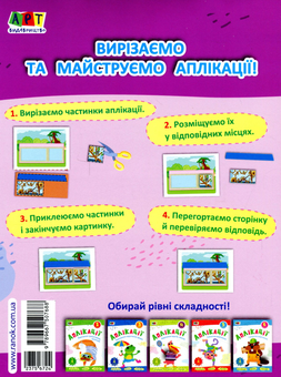 Бумажная книга «Аплікації. Рівень 1. Вирізання квадратів, прямокутників» - фото №2 - миниатюра