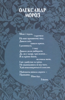 Бумажная книга «Долею оплачені слова», автор Александр Мороз - фото №2 - миниатюра