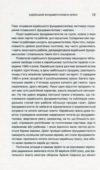 Паперова книга «Юдейський фундаменталізм в Ізраїлі», авторів Ізраель Шахак, Нортон Мезвінскі - фото №9 - мініатюра