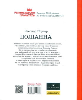 Бумажная книга «Поліанна», автор Элинор Портер - фото №2 - миниатюра