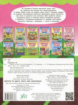 Паперова книга «Фрукти та овочі / Fruit and Vegetables», автор Катерина Смірнова - фото №2 - мініатюра