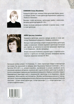 Бумажная книга «Історія архітектури Стародавнього світу», авторов Кристина Бойко, Татьяна Клименюк - фото №2 - миниатюра
