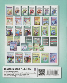 Бумажная книга «Географія. 8 клас. Діагностувальні роботи », авторов Сергей Коберник, Роман Коваленко - фото №2 - миниатюра