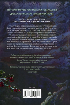Паперова книга «Зачарована теплиця», автор Сара Бет Дерст - фото №2 - мініатюра