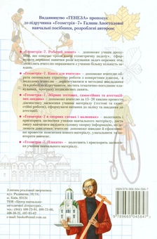 Бумажная книга «Геометрія. 7 клас», автор Галина Апостолова - фото №2 - миниатюра