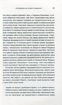 Паперова книга «Юдейський фундаменталізм в Ізраїлі», авторів Ізраель Шахак, Нортон Мезвінскі - фото №10 - мініатюра