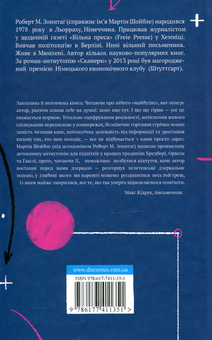 Паперова книга «Сканери», автор Роберт М. Зоннтаг - фото №2 - мініатюра