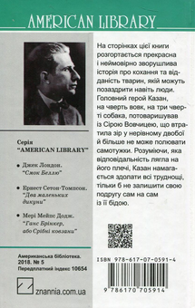 Паперова книга «Казан», автор Джеймс Олівер Кервуд - фото №2 - мініатюра