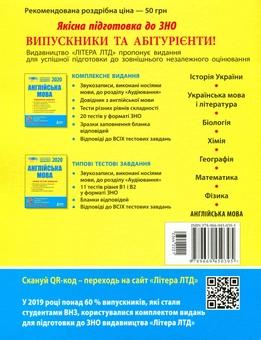 Бумажная книга «ЗНО 2020. Англійська мова. Типові тестові завдання », автор Светлана Мясоедова - фото №2 - миниатюра
