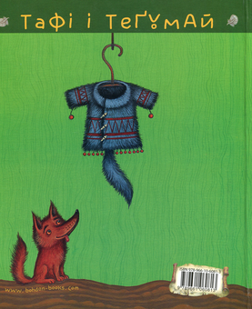 Бумажная книга «Як вигадали Табу», автор Редьярд Киплинг - фото №2 - миниатюра