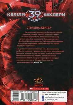 Бумажная книга «Кехіли проти Весперів. Книга 6. Судний день », автор Дэвид Болдаччи - фото №2 - миниатюра