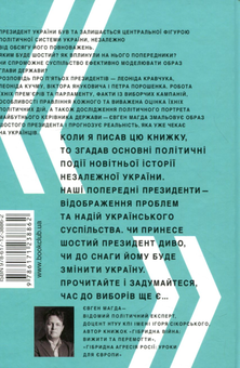 Паперова книга «Шостий. Спогади про майбутнє», автор Євген Магда - фото №2 - мініатюра