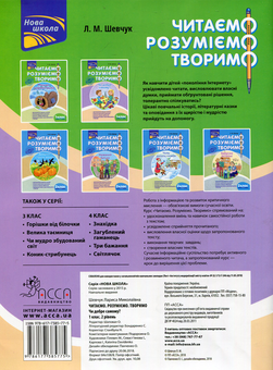 Бумажная книга «Читаємо, розуміємо, творимо. Чи добре самому? 1 клас. 2 рівень. (За оновленою програмою)», автор Лариса Шевчук - фото №2 - миниатюра