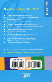 Бумажная книга «Німецько-український українсько-німецький словник», авторов Виктория Бережная, Ирина Ищенко - фото №2 - миниатюра