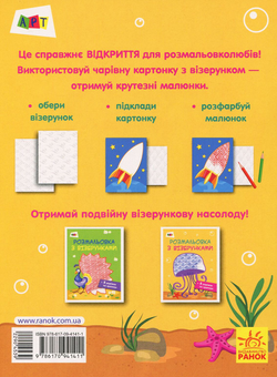 Бумажная книга «Розмальовка з візерунками. Медуза» - фото №2 - миниатюра