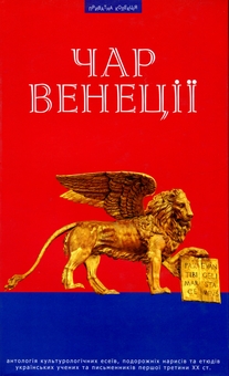 Паперова книга «Чар Венеції» - фото №1 - мініатюра