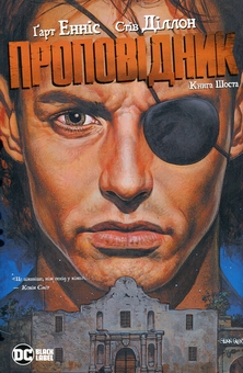 Бумажная книга «Проповідник. Книга Шоста», автор Гарт Эннис - фото №1 - миниатюра