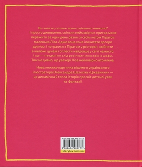 Паперова книга «Цікавинки», автор Олександр Шатохін - фото №3 - мініатюра
