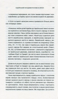 Паперова книга «Юдейський фундаменталізм в Ізраїлі», авторів Ізраель Шахак, Нортон Мезвінскі - фото №11 - мініатюра