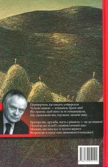 Паперова книга «Мова», автор Дмитро Павличко - фото №2 - мініатюра