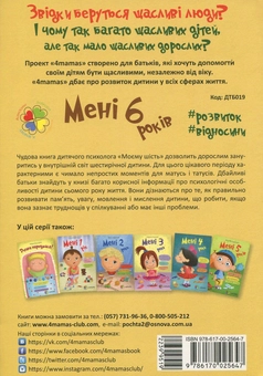 Бумажная книга «Мені 6 років», автор Татьяна Осколкова - фото №2 - миниатюра