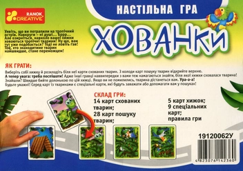 Бумажная книга «Хованки. Настільна карткова гра» - фото №2 - миниатюра