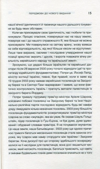 Паперова книга «Юдейський фундаменталізм в Ізраїлі», авторів Ізраель Шахак, Нортон Мезвінскі - фото №12 - мініатюра