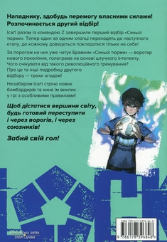 Паперова книга «Синя тюрма (Blue Lock). Том 6», автор Мунеюкі Канешіро - фото №2 - мініатюра