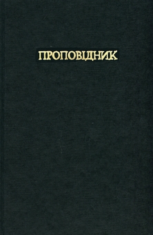 Бумажная книга «Проповідник. Книга Шоста», автор Гарт Эннис - фото №3 - миниатюра