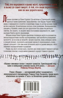 Паперова книга «Відьма», автор Томас Олде Хьовелт - фото №3 - мініатюра