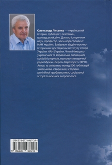 Паперова книга ««Православний фронт» гібридного протистояння», автор Олександр Лисенко - фото №2 - мініатюра