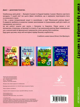 Бумажная книга «Маленький ревізор Дамсі (комплект із 3 книг)», автор Ольга Фреймут - фото №8 - миниатюра