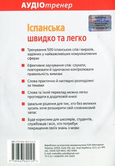 Бумажная книга «Іспанська швидко та легко (+ CD-ROM)», автор Паулина Паломино - фото №2 - миниатюра