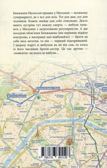 Паперова книга «Усе для людожерів», автор Даніель Пеннак - фото №2 - мініатюра