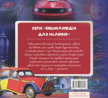 Паперова книга «Автомобілі» - фото №2 - мініатюра