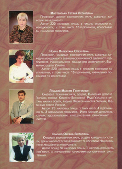 Паперова книга «Менеджмент», авторів Тетяна Мостенська, Валентина Новак, Максим Луцький, Оксана Ільєнко - фото №2 - мініатюра
