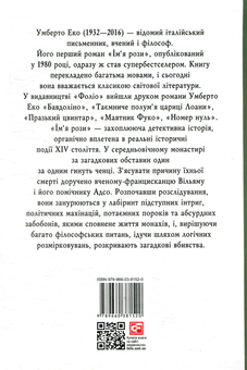 Бумажная книга «Умберто Еко (комплект із 3 книг)», автор Умберто Эко - фото №6 - миниатюра