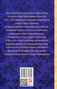 Бумажная книга «Три долі», автор Марко Вовчок - фото №2 - миниатюра