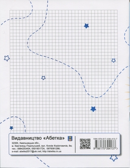Бумажная книга «Їжачок-дошколярик. Зошит з підготовки навичок письма», автор Елена Сулява - фото №2 - миниатюра