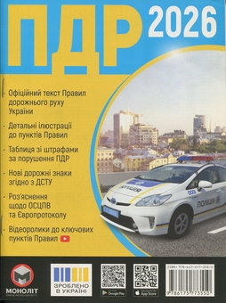 Бумажная книга «Правила дорожнього руху України 2026 в ілюстраціях» - фото №1 - миниатюра