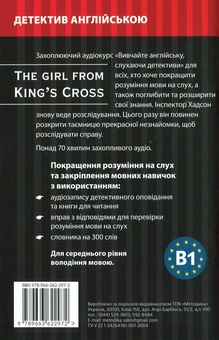 Бумажная книга «Дівчина з Кінг Крос. Детектив англійською. Навчальний посібник (+ онлайн аудіоматеріали)», автор Бени Мартин - фото №2 - миниатюра