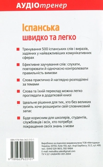 Бумажная книга «Іспанська швидко та легко (+ CD-ROM)», автор Паулина Паломино - фото №4 - миниатюра