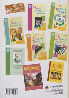 Паперова книга «Дитячий альбом. Частина 2. Перекладення для фортепіано в 4 руки.», автор Петро Чайковський - фото №2 - мініатюра