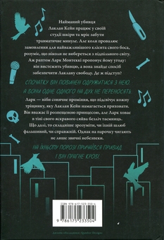 Паперова книга «Шкіра та Жайвір», автор Брінн Вівер - фото №3 - мініатюра