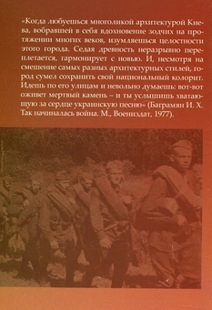 Бумажная книга «Хоч трохи правди про так звану Велику Вітчизняну війну », автор Иван Черненко - фото №2 - миниатюра