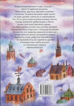 Бумажная книга «Велика книжка маленьких казок», автор Астрид Линдгрен - фото №3 - миниатюра