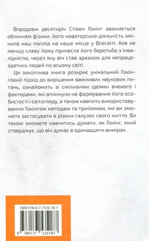 Паперова книга «Думати, як Стівен Гокінг», автор Деніел Сміт - фото №6 - мініатюра