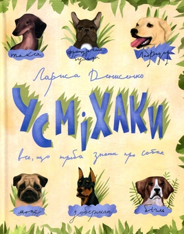 Паперова книга «Усміхаки», автор Лариса Денисенко - фото №1 - мініатюра