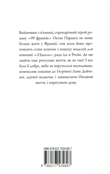 Бумажная книга «Ідеаль, або На поміч, пардон», автор Фредерик Бегбедер - фото №2 - миниатюра