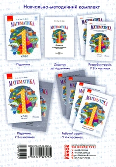 Бумажная книга «Математика. 1 клас. 2 частина. Робочий зошит», авторов Ольга Гись, Ирина Филяк, Мирослава Зелинская - фото №2 - миниатюра